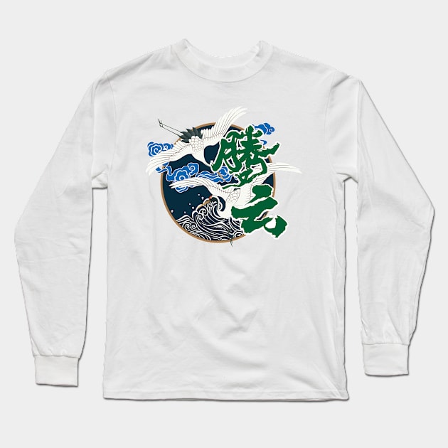 Treading On Clouds - Chinese Character Long Sleeve T-Shirt by daochifen